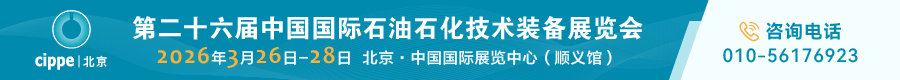 振威2026北京国际石油展