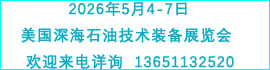 美国深海石油技术装备展
