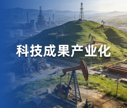 第1期 科技成果转化失败原因